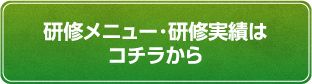 セミナー内容